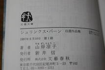 山岸凉子自選作品集　シュリンクス・パーン　山岸凉子　文春文庫ビジュアル版　ひ43_画像4