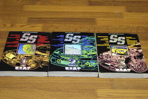 SS　1～3巻　3冊セット　東本昌平　ビッグコミックス　小学館　は492