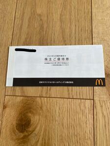 マクドナルド　株主優待券　一冊