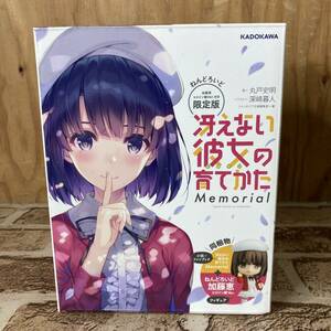 [11-306]汚えない彼女の育て方 ねんどろいど 加藤 恵 ヒロイン服Ver. memorial 限定版 フィギア+小説 