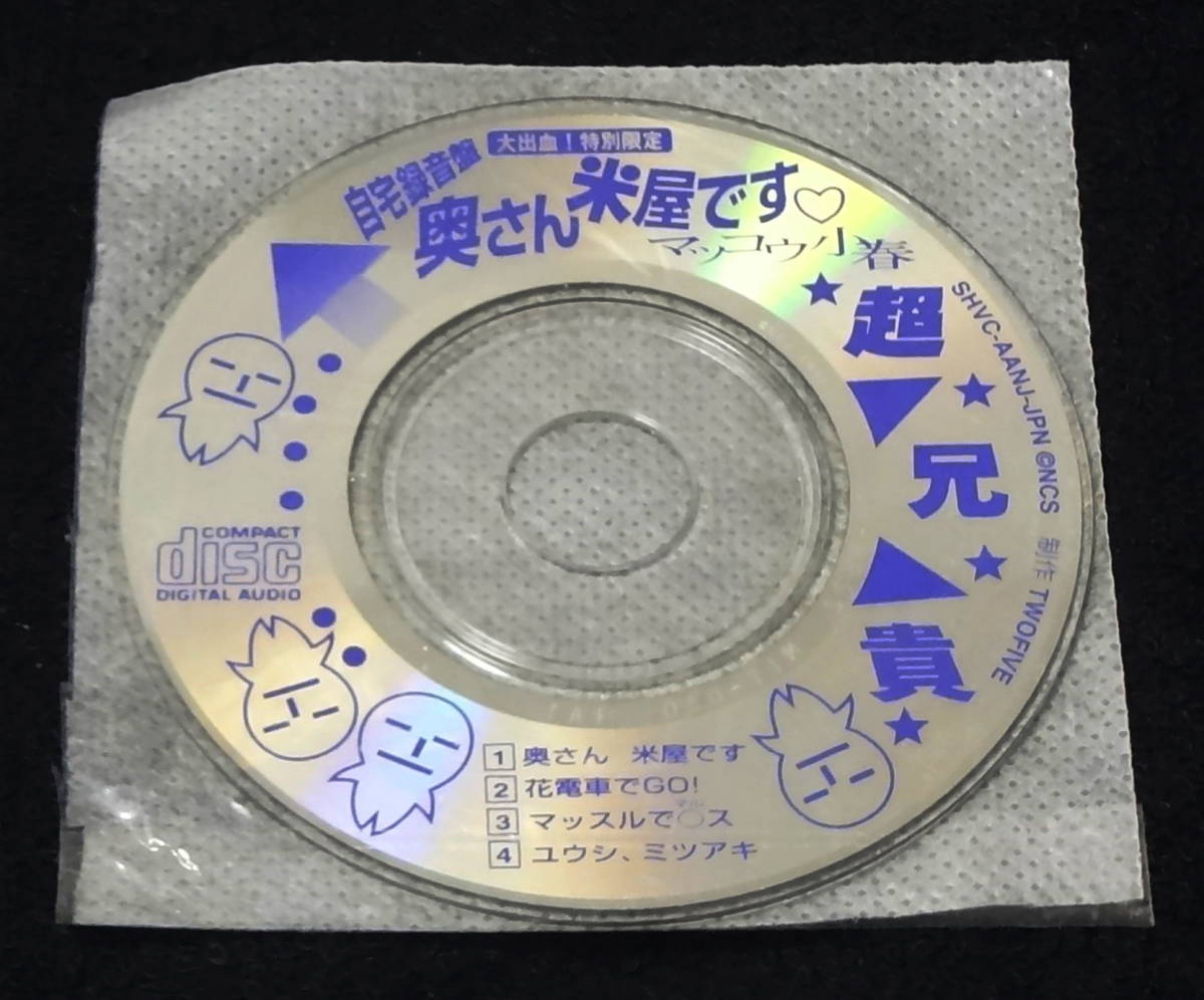 2023年最新】Yahoo!オークション -超兄貴 cdの中古品・新品・未使用品一覧