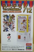 ハセガワ ◆ 1/12 クレーンゲーム タツノコプロ60周年記念Ver._画像1