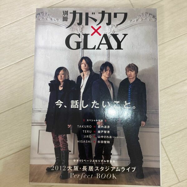 別冊カドカワ×ＧＬＡＹ