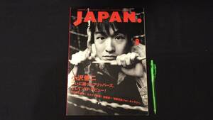 M【ROCKIN’ON JAPAN72】1993年8月号 Vol.75●フリッパーズギター小沢健二/ソフトバレエ/UNICORN●検)ロッキングオンジャパンロックバンド