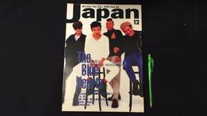 M【ROCKIN’ON JAPAN55】1991年12月号 Vol.55●THE BLUE HEARTS/フリッパーズギター/BUCK-TICK櫻井敦司/今井寿●検)ロッキングオンジャパン