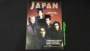 M【ROCKIN’ON JAPAN46】1991年3月号 Vol.46●BUCK-TICK/布袋寅泰/大槻ケンヂ/エレファントカシマシ●検)ロッキングオンジャパンロック邦楽