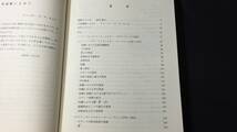 D『大作曲家の和声』●ディーター・デ・ラ・モッテ著/吉田雅夫監修/滝井敬子訳●シンフォニア●昭和59年発行●全323P_画像2