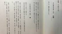 E【創価学会関連19】〈非売品〉『若き日の日記』まとめて計4冊セット※Ⅲ巻欠●池田大作●昭和42年~昭和48年刊●検)日蓮大聖人/法華経/仏法_画像7