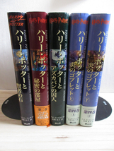 ハリー・ポッター　1～4巻　計5冊■賢者の石　秘密の部屋　アズカバンの囚人　炎のゴブレット_画像1