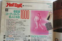 4631 HOT・DOG PRESS ホットドッグ・プレス 3冊 1986-1989 秋元康 傷み有 最終出品_画像2
