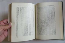 5600 日本封建制成立過程の研究 著者・永原慶二　岩波書店　昭和41年 最終出品_画像7