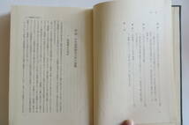 5600 日本封建制成立過程の研究 著者・永原慶二　岩波書店　昭和41年 最終出品_画像5