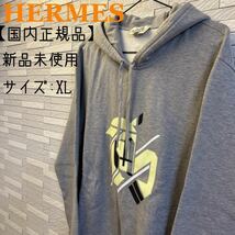 【国内正規品】未使用 付属品 23SS HERMES エルメス フーデッドパーカー レザーパッチ XL グレー_画像1