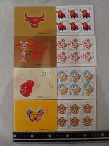 N6　中国切手帳　(2009年～2012年)　4冊まとめ