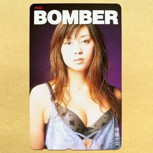 【未使用】 テレカ 50度 伊藤かな BOMBER