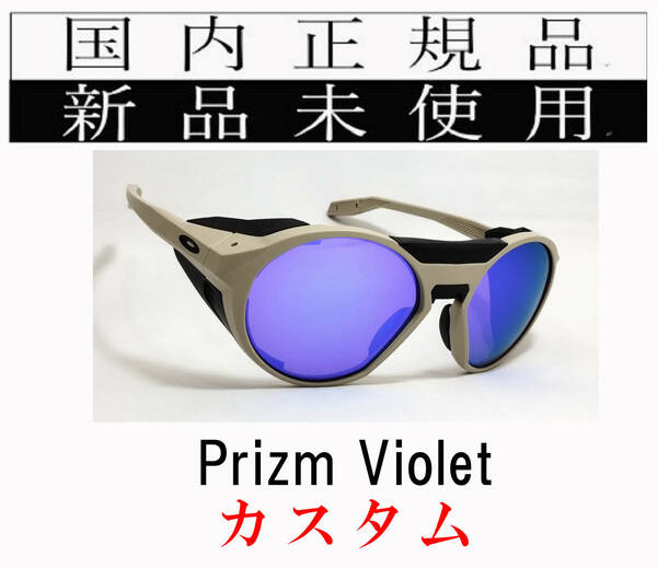 cf06-pvi 正規保証書付 新品未使用 国内正規品 オークリー OAKLEY クリフデン CLIFDEN PRIZM VIOLET OCE カスタム プリズム