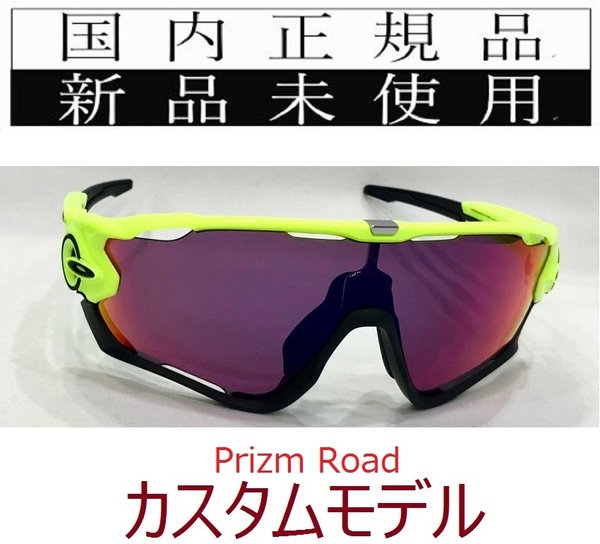 JB20-PRD 正規保証書付 新品未使用 国内正規 オークリー OAKLEY ジョウブレイカー JAWBREAKER PRIZM ROAD カスタム 野球 自転車 OO9290