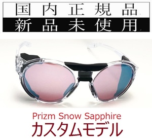 CF04-PSS 正規保証書付 新品未使用 国内正規品 オークリー OAKLEY クリフデン CLIFDEN PRIZM SNOW カスタム 雪山 プリズム スノボ