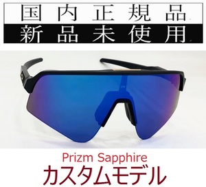 SLS01-PSA 正規保証書付 新品未使用 国内正規 オークリー OAKLEY スートロライトスウィープ SUTRO LITE SWEEP PRIZM カスタム 自転車 野球