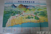 5722【観光パンフ】科学的な地獄めぐり 鳥瞰図/地図_画像2