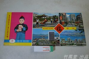 5742【絵葉書】外国製 香港/Hong Kong 7枚冊子