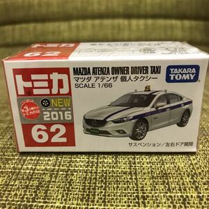 ◆絶版トミカ◆ No.62 マツダ アテンザ 個人タクシー 新品未開封