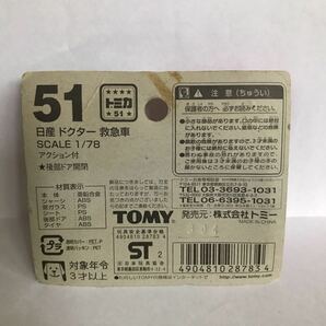 ◆絶版トミカ◆ No.51 日産 ドクター 救急車 未開封の画像2