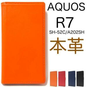 【上質本革使用】羊本革 AQUOS R7 SH-52C/A202SH 本革 手帳型ケース