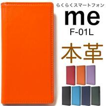 【上質本革使用】【本革】らくらくスマートフォン me f-01l らくらくスマートフォンF-42A ケース f-42a 手帳型ケース スマホケース_画像1