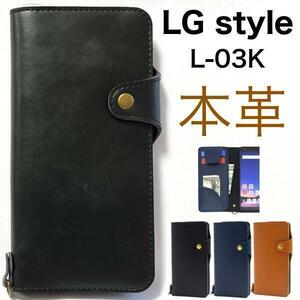上質本革使用　LG style L-03K エルジースタイルl-03k スマホケース ケース 手帳型ケース 本革 手帳型ケース