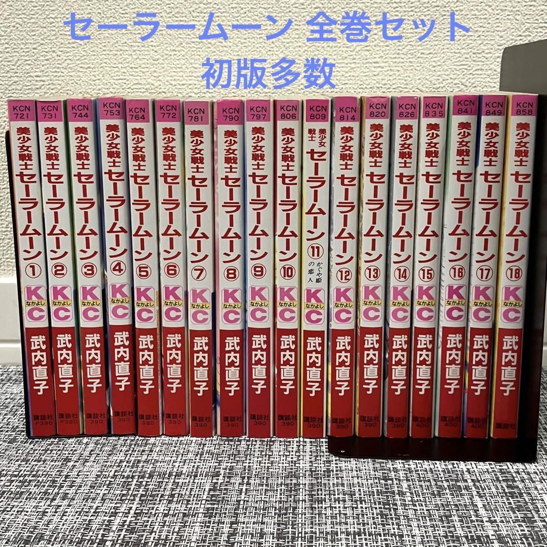 美少女戦士 セーラームーン 18の値段と価格推移は?|59件の売買データ