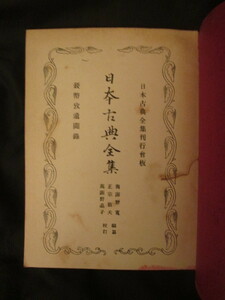 狩谷斎◆古銭譜・銭幣攷遺図録◆昭２非売品◆皇朝十二銭支那中国唐銭宋銭元銭明銭銅銭貨幣銭譜拓本江戸考証学図譜和本古書