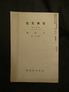 松波仁一郎◆日章旗◆昭１５初版本◆江戸幕末明治文明開化英学洋学国旗日の丸旗章デザイン東京帝国大学法科大学同志社英学校和本古書