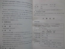 三菱財閥◆三菱商事・海外旅行の栞―亜細亜・豪州の部◆昭３８改訂版◆琉球王国沖縄韓国朝鮮台湾香港インドネシアフィリピン南方和本古書_画像7