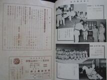 嘉納履正◆講道館・雑誌柔道・全日本学生柔道優勝大会特集号◆昭３２嘉納治五郎講道館柔道柔術古武道佐村嘉一郎演武古写真和本古書_画像3