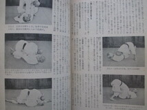 嘉納履正◆講道館・雑誌柔道・全日本学生柔道優勝大会特集号◆昭３２嘉納治五郎講道館柔道柔術古武道佐村嘉一郎演武古写真和本古書_画像7