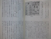 熊野那智大社◆景山春樹編・熊野曼荼羅解説◆昭４６初版本◆那智参詣曼荼羅熊野三山御師山岳修験道神仏習合神社神道右翼絵巻物和本古書_画像8