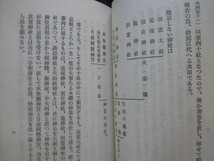 金原利道編◆忌服無き神社の事例に就いて◆昭１６非売品◆官幣社刻弊社神官神職出雲大社千家氏大山祇神社服忌服喪神道右翼和本古書_画像3