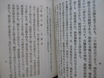 金原利道編◆忌服無き神社の事例に就いて◆昭１６非売品◆官幣社刻弊社神官神職出雲大社千家氏大山祇神社服忌服喪神道右翼和本古書_画像4