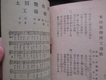 軍需産業◆中島飛行機太田産業報国会・会員必携手帳◆昭１０年代後半◆大東亜戦争戦闘機航空機軍歌中島知久平上野国上州群馬県和本古書_画像6