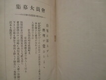 写真図版入◆家庭料理法手引◆大正１３初版本・家政改善普及会◆文明開化西洋料理洋食家政学栄養学上野国上州群馬県高崎古写真和本古書_画像2