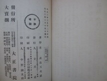 武島羽衣◆和歌宝典・詠歌入門◆大正３初版本◆明治文明開化東京帝国大学東京音楽学校宮内省御歌所和歌文学明治文学和本古書_画像5