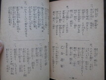 支那事変軍歌集◆皇軍慰問・愛国歌集◆昭１６初版本◆大東亜戦争軍歌戦時歌謡陸軍海軍将校下士官潜水艦陸軍恤兵部ＳＰ盤和本古書 _画像6