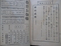 大日本お伽噺◆新田義貞―附．新田義興◆大正１１初版本・中村半哺画◆南朝忠臣後醍醐天皇太平記軍記物語足利尊氏南北朝時代和本古書_画像10