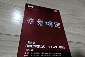 木村多江「恋愛検定」最終話・台本 2012年放送
