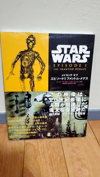 STAR WARS メイキング オブ エピソード1 ファントム・メナス