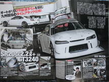 ◇Option 2 オプション 2012年■絶対的保存版 SR20エンジン大特集SUPER DATA BOXシルビア&180SX乗り必見　S13S14S15FDFCA80Z33R35R32R33R34_画像4