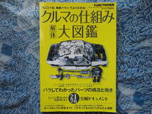 ◇オートメカニック2012年 クルマの仕組み大図鑑 ■全バラGZ20ソアラ・UZ131クラウン☆バラせば分かる1台丸ごと解隊_画像1