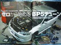 ◇ハイパーレブ vol.106 スバル・レガシィNo.6　BP/BL/BF/BC BG/BD/BE/BHボクサStiレオーネWRXインプレッサ360アルシオーネフォレスター_画像3