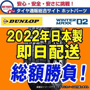 送料込即納 総額 85,600円 本州4本送込 2022年製 WINTER MAXX WM02 225/40R18 DUNLOP ダンロップ ウィンターマックス 1本送込